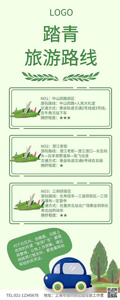 绿色清新踏青旅游旅游路线长图