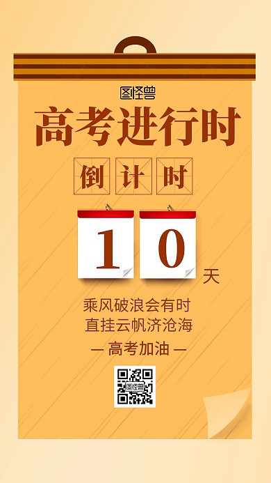 高考倒计时简约创意手机海报
