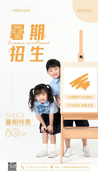 简约大气清新艺术课暑期摄影图海报	