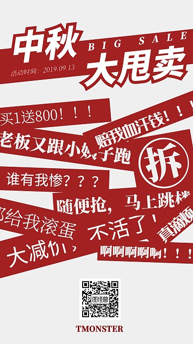 中秋大甩卖创意红白简约促销海报