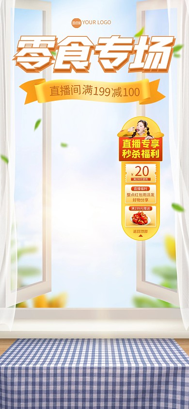 零食专场促销直播背景