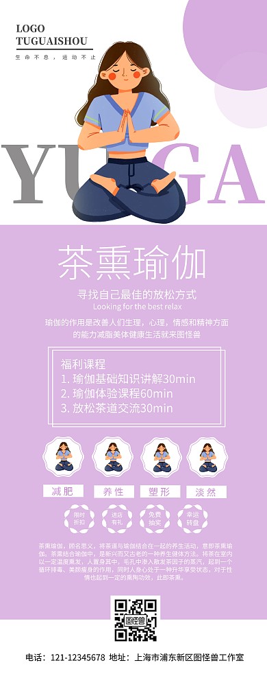 茶熏瑜伽简约易拉宝