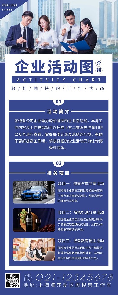 简约摄影蓝色轻松愉快企业活动工作营销长图