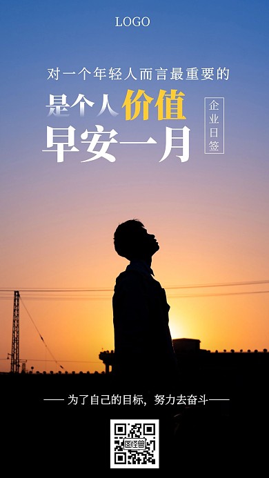 早安企业一月励志正能量摄影日签