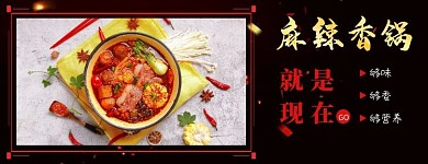 餐饮简约质感麻辣香锅美团店招