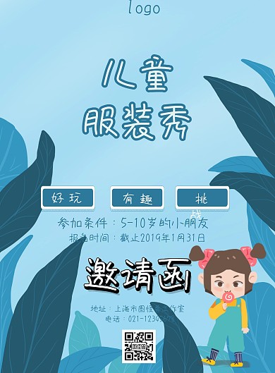 儿童秀海报服装走秀