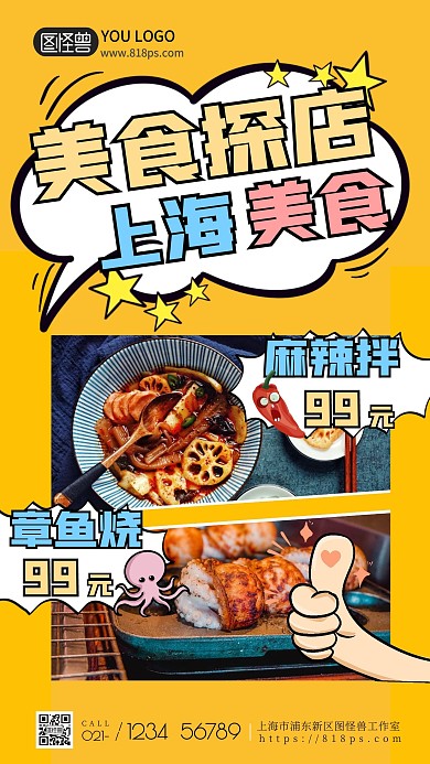 旅游打卡城市地图探店简约黄色手机海报