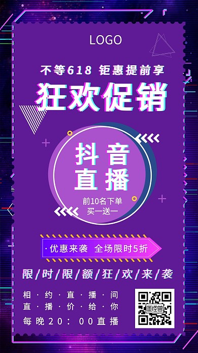 抖音直播蓝色渐变618促销海报