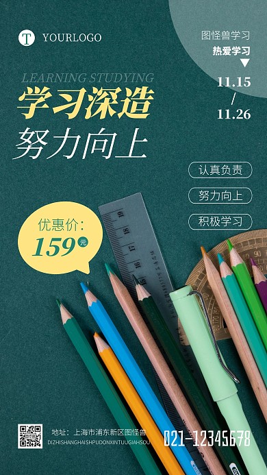 学习深造教育简约宣传培训摄影图海报