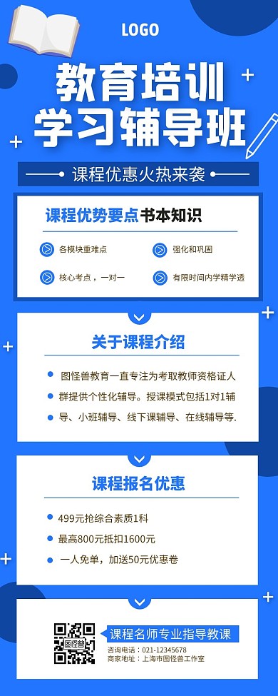 教育类长海报培训学校蓝色简约风宣传长图