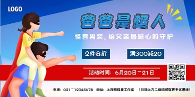 父亲节超人蓝色卡通男装宣传海报