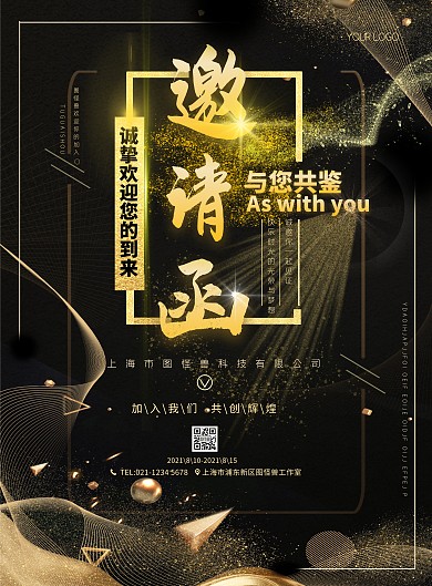 金色黑金宴会荣耀邀请函宣传海报