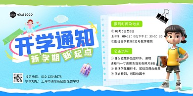 开学通知安排横版海报