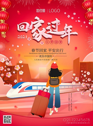 春节回家过年春运高铁回家印刷海报