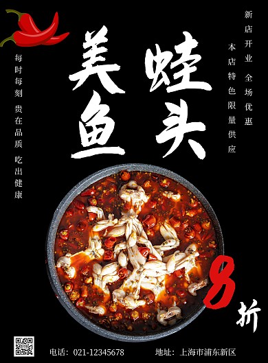 黑色简约美蛙鱼头海报