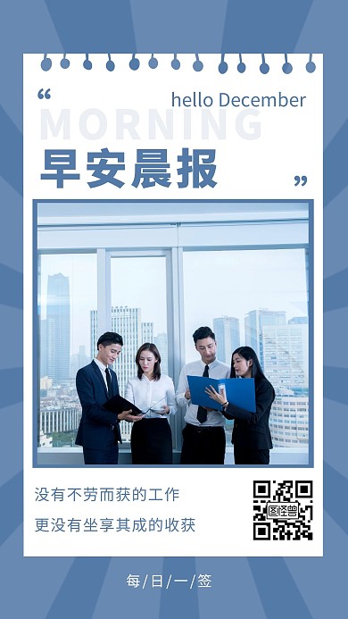 简约摄影背景蓝色早安晨报坚持