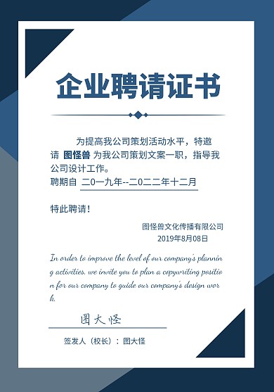 蓝色简约企业聘请证书