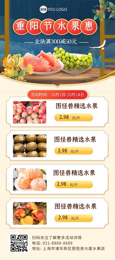 重阳节水果店促销印刷展架