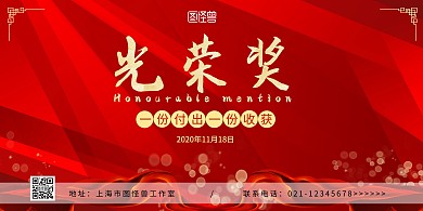 光荣奖几何红色简约光荣当背景背景墙