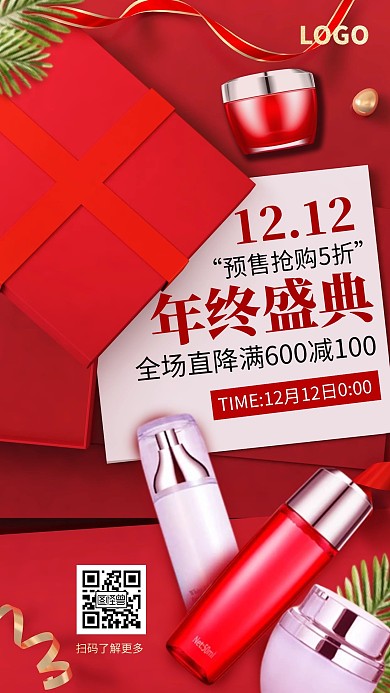 红色双12C4D促销护肤品手机营销海报