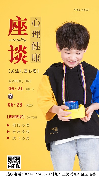 儿童心理健康座谈棕色简约风摄影图海报