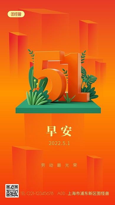 劳动节日签简约风橙色手机海报