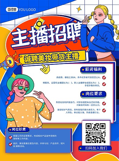 主播招聘蓝色孟菲斯风创意印刷海报