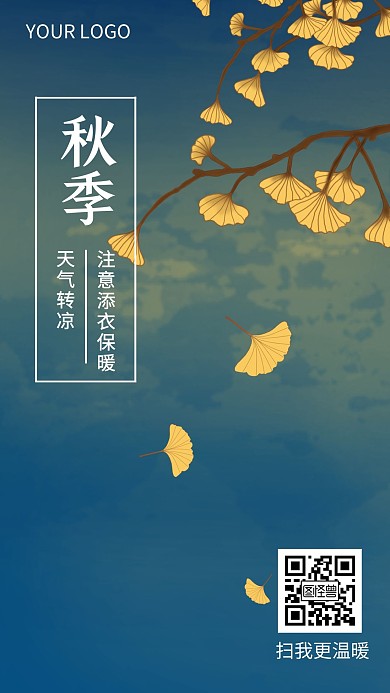 天气转凉提醒卡通简约手机海报