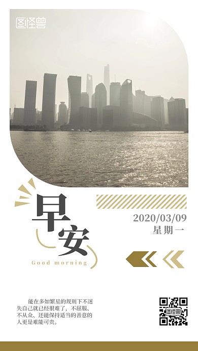 雾霾早安简约大气日签
