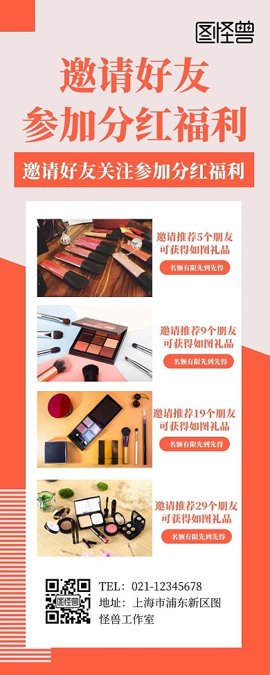邀请好友分红活动促销宣传橘色营销长图