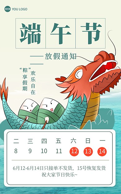 端午节放假通知绿色卡通电商竖版海报