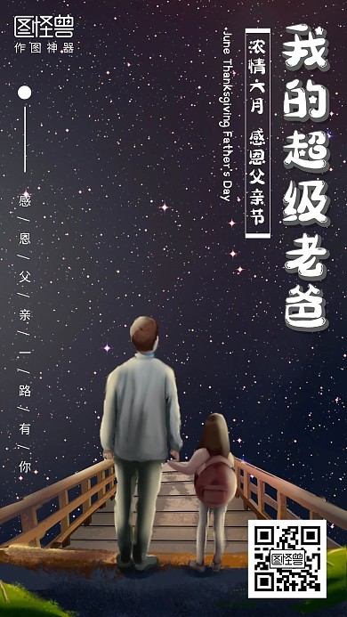 父爱如山感恩父亲节黑色手绘插画新媒体海报