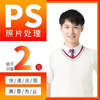 ps证件照淘宝主图