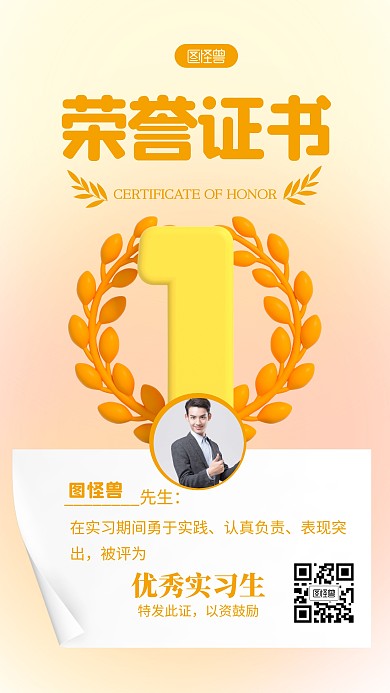 优秀实习生荣誉证书宣传橙色简约风3D海报