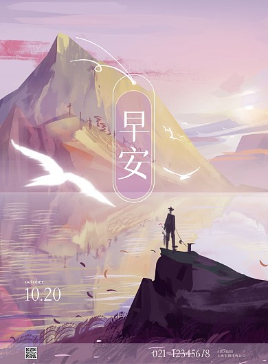 手绘唯美风早安手机祝福海报