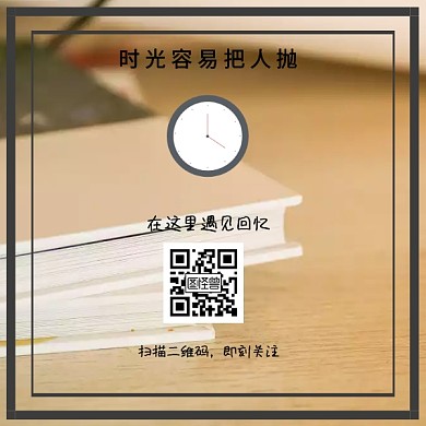 时光简洁宣传二维码