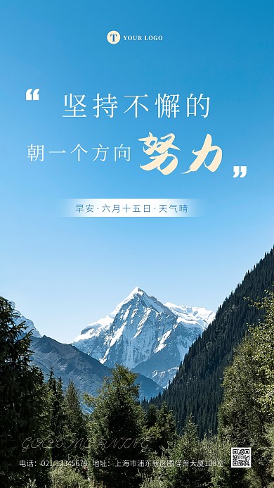 简约大气摄影浪漫唯美清新早安天气问候海报