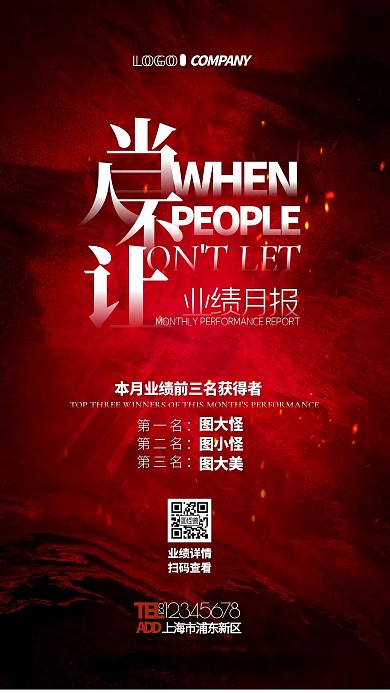 销售业绩前三名表彰宣传手机海报