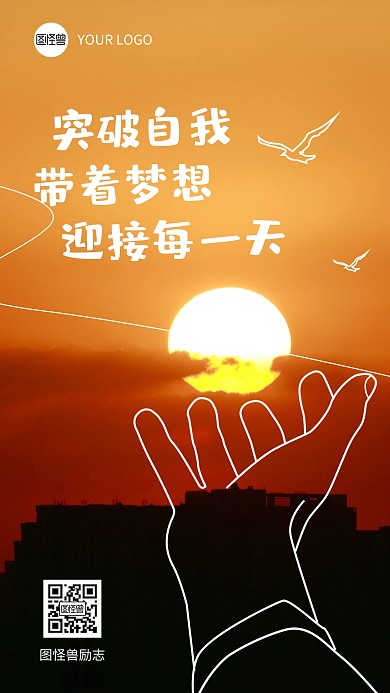 励志语录突破自我简约趣绘涂鸦摄影图海报