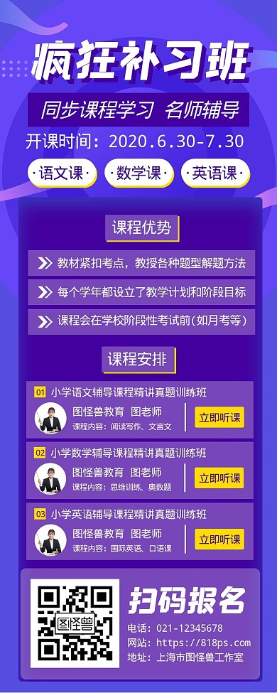 课外补习班招生宣传营销长图