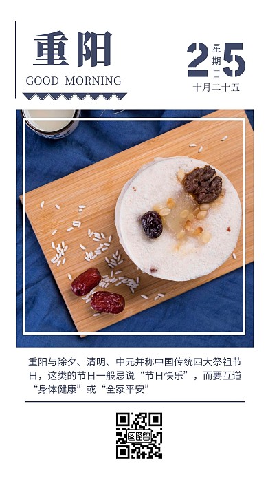 重阳早安分享日签海报