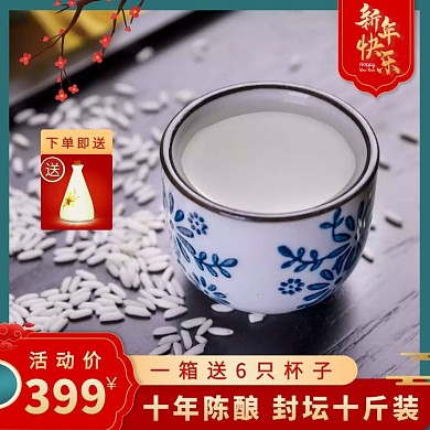 红色国潮风淘宝米酒主图直通车