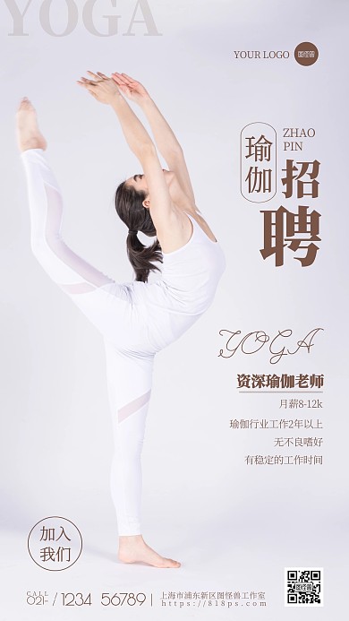 瑜伽室招聘员工摄影图手机海报