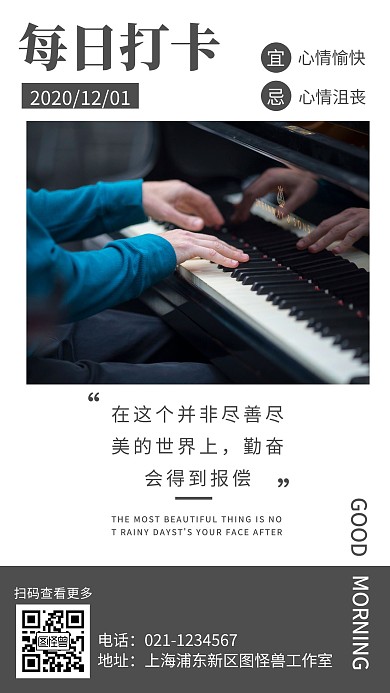 每日练琴打卡灰色简约风日签
