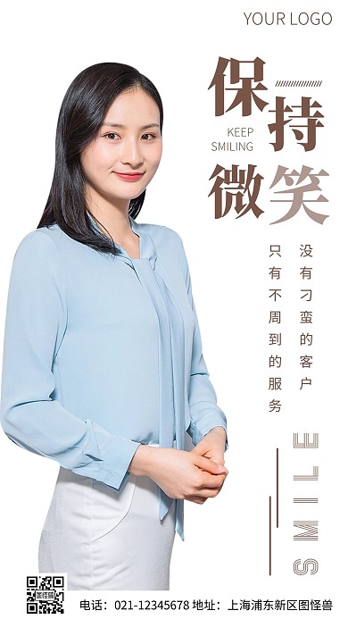 简约风保持微笑服务摄影图海报