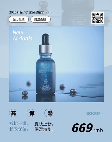 夏秋上新保湿精华化妆品蓝文艺电商竖版海报