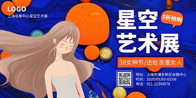 蓝色创意38妇女节艺术展促销横版海报
