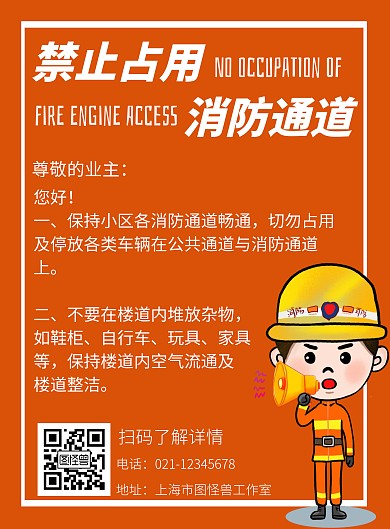 简约背景禁止占用消防通道的海报