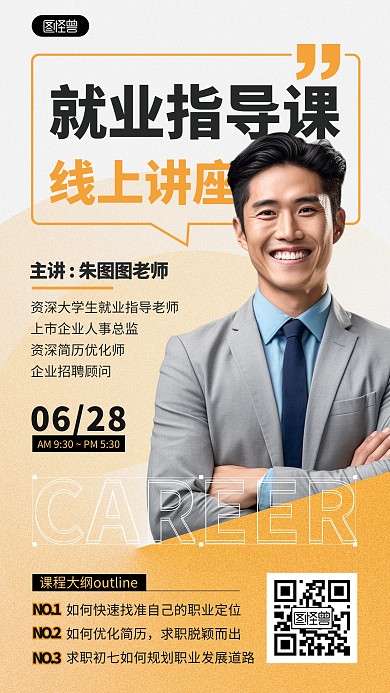 职业技能就业指导课程手机海报