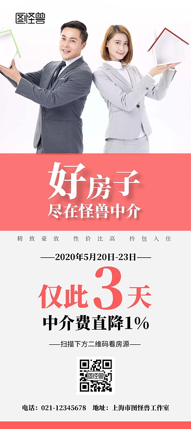 中介房产简约买房卖房优惠活动展架	